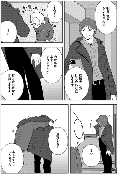 依頼者との打ち合わせに行きます