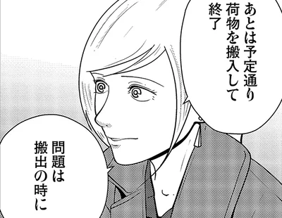 問題は搬出の時に