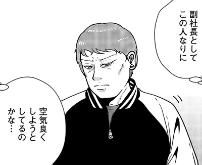空気良くしようとしてるのかな…