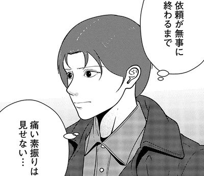 痛い素振りは見せない…