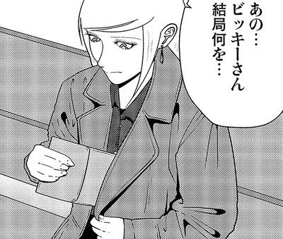 結局何を…