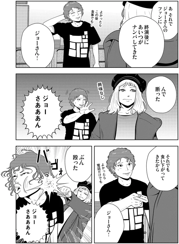 終演後にあいつがナンパしてきた