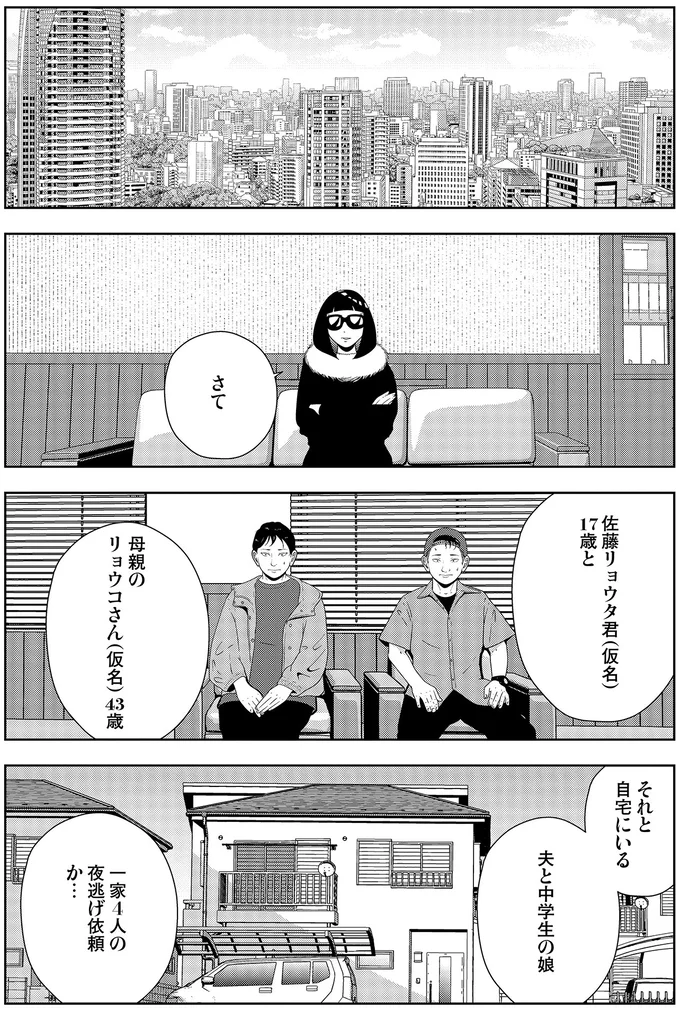 一家4人の夜逃げ依頼か…