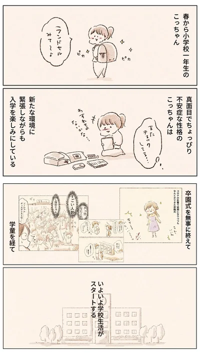 真面目でちょっぴり不安症な性格