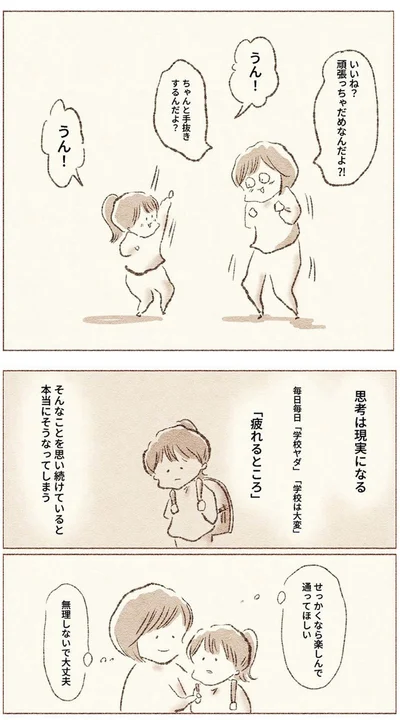 『娘が小1で不登校になりました　先生が怖くて学校に行けない』より
