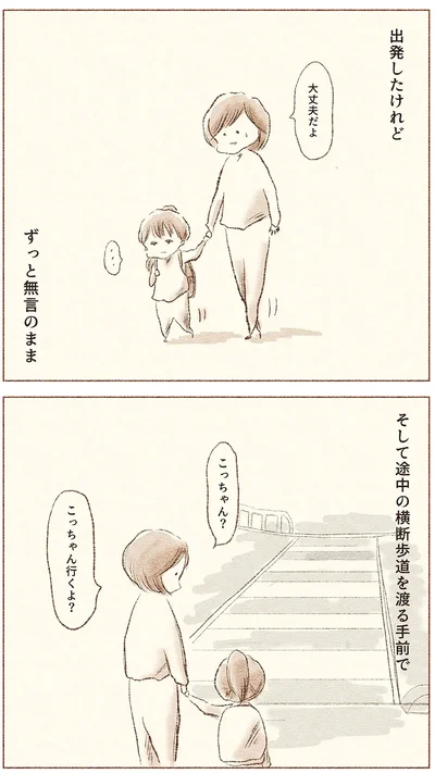 『娘が小1で不登校になりました　先生が怖くて学校に行けない』より