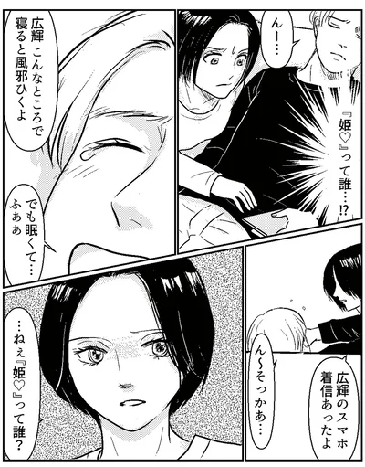姫って誰...！？
