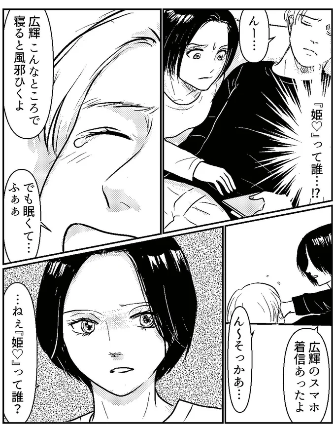 姫って誰...！？