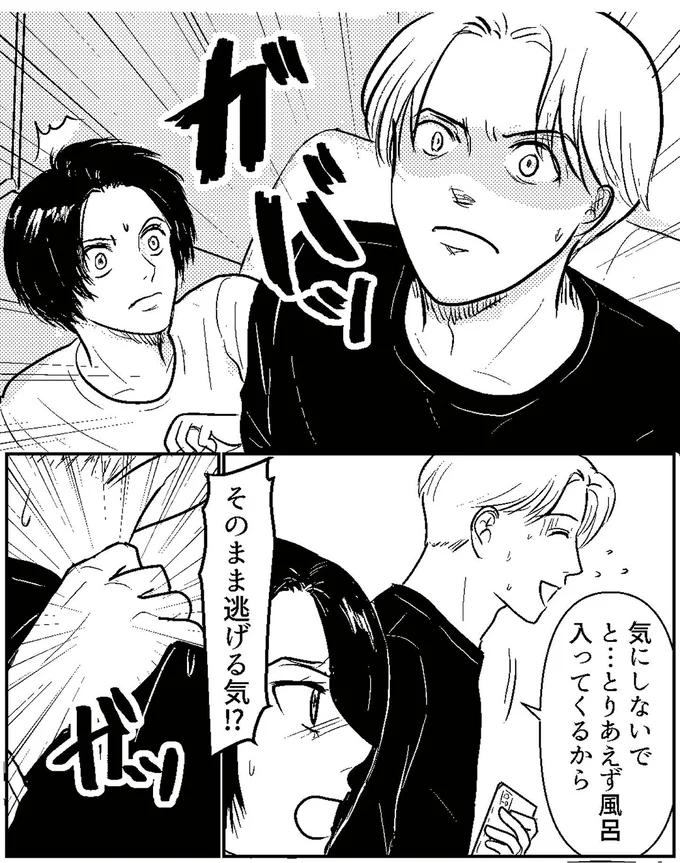 そのまま逃げる気！？