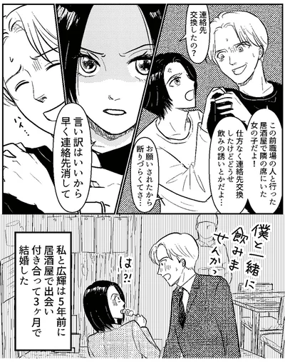 言い訳はいいから早く連絡先消して