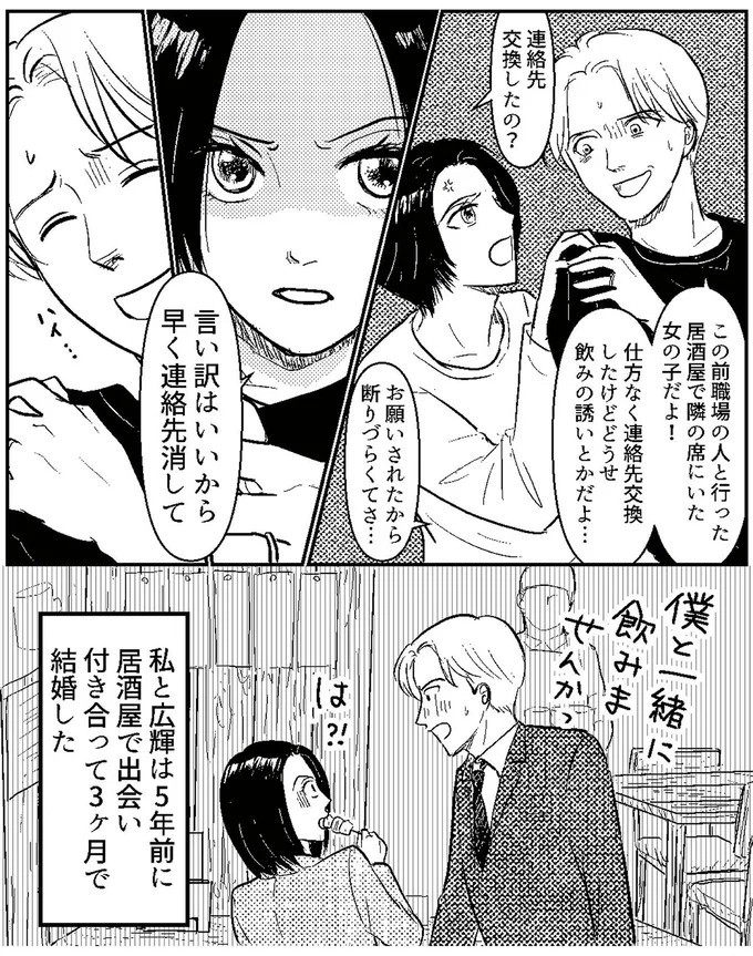 言い訳はいいから早く連絡先消して