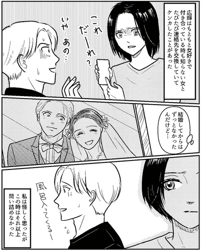 私は怪しく思ったがこの時はそれ以上問い詰めなかった