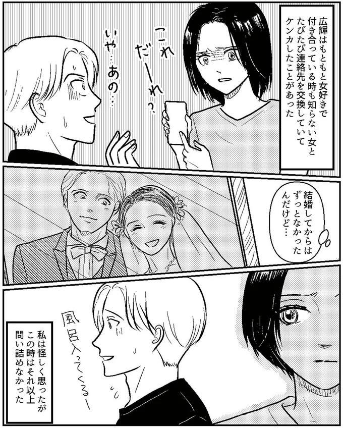 私は怪しく思ったがこの時はそれ以上問い詰めなかった