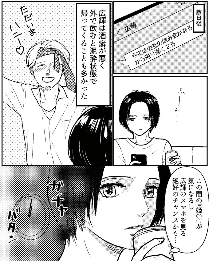 『夫、セカンドパートナーつくってました』より