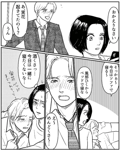 『夫、セカンドパートナーつくってました』より