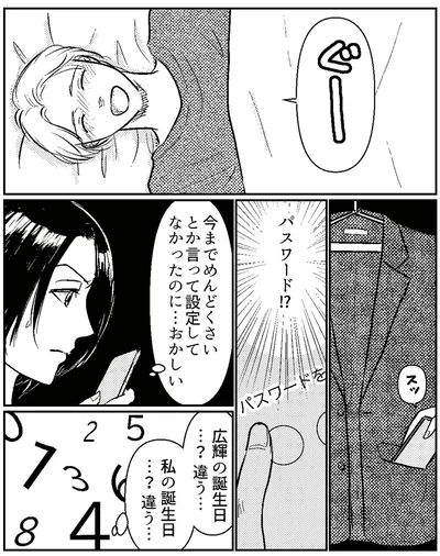 『夫、セカンドパートナーつくってました』より