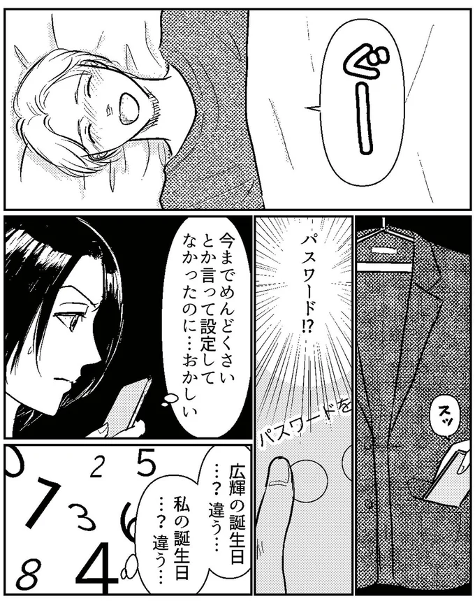 『夫、セカンドパートナーつくってました』より