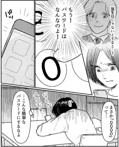 『夫、セカンドパートナーつくってました』より