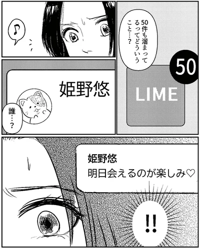 『夫、セカンドパートナーつくってました』より