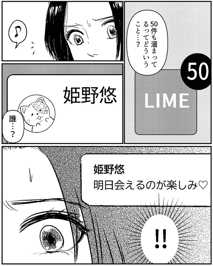 『夫、セカンドパートナーつくってました』より