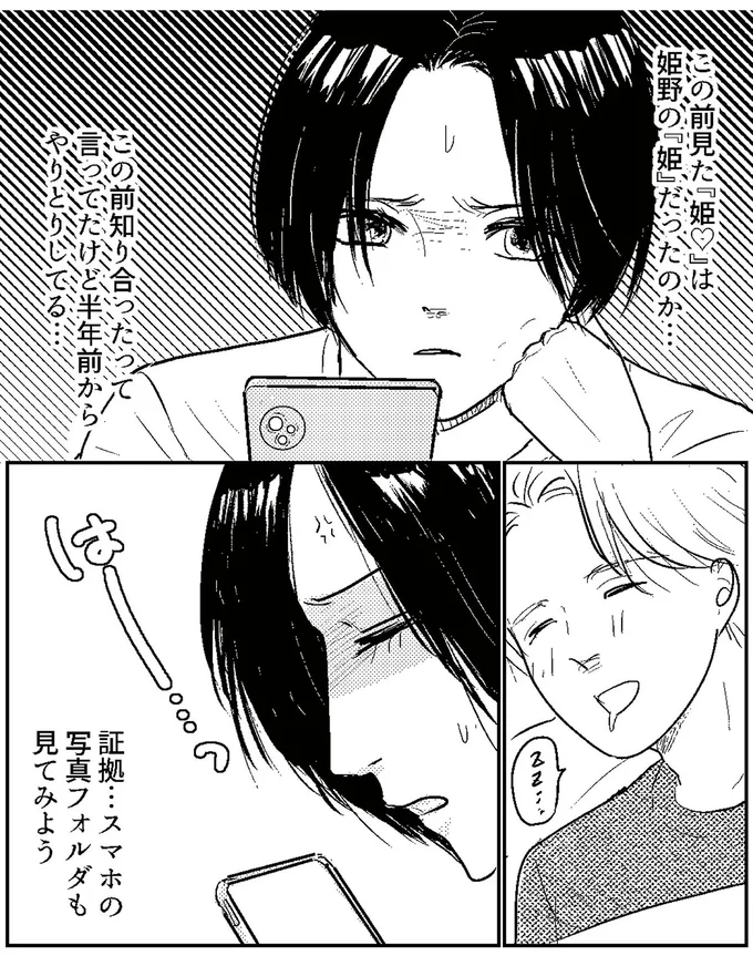 『夫、セカンドパートナーつくってました』より