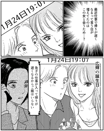 『夫、セカンドパートナーつくってました』より