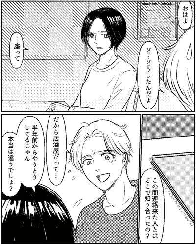 『夫、セカンドパートナーつくってました』より
