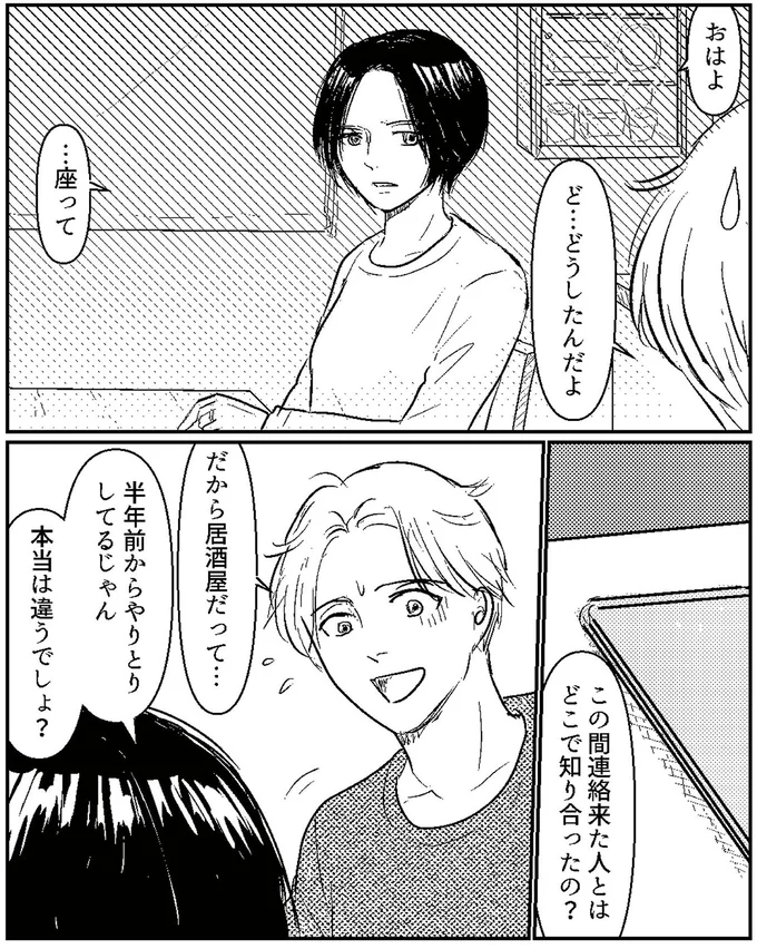 『夫、セカンドパートナーつくってました』より