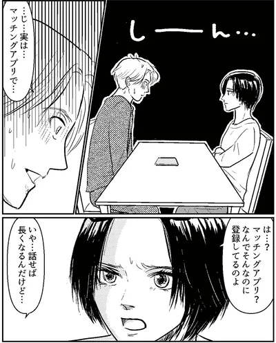 『夫、セカンドパートナーつくってました』より