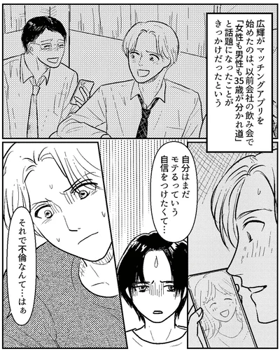 『夫、セカンドパートナーつくってました』より