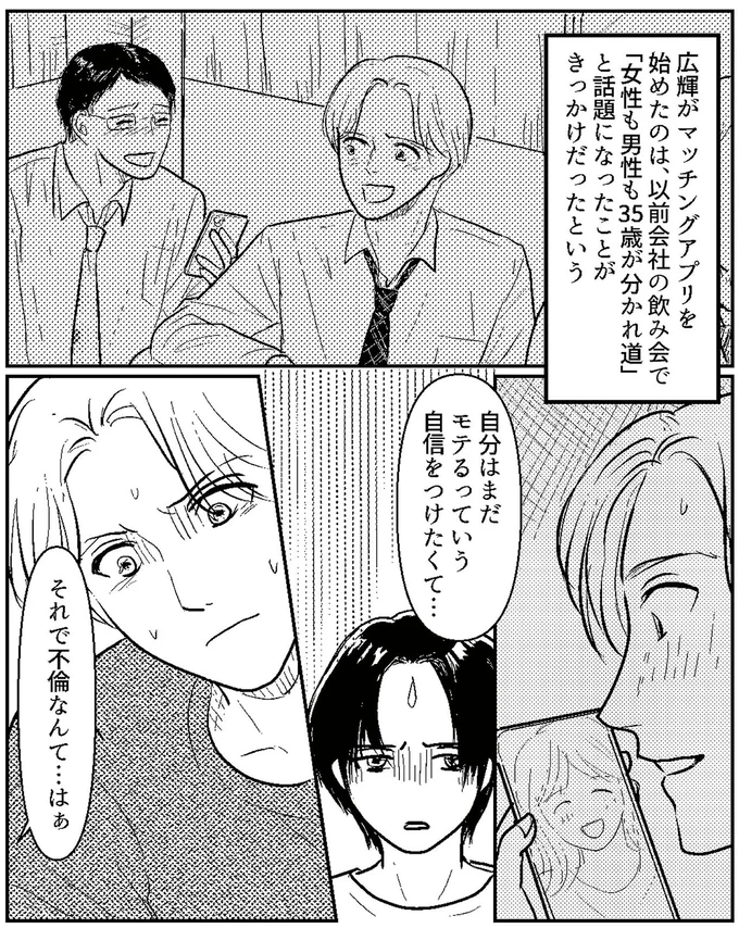『夫、セカンドパートナーつくってました』より