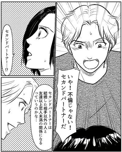 『夫、セカンドパートナーつくってました』より