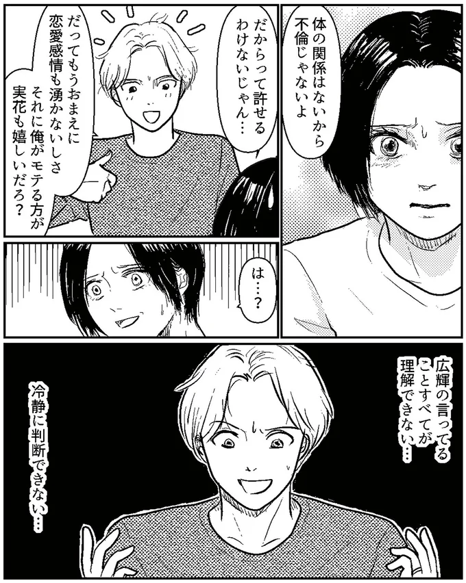 『夫、セカンドパートナーつくってました』より