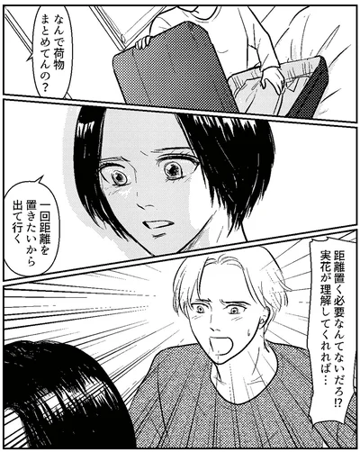 『夫、セカンドパートナーつくってました』より