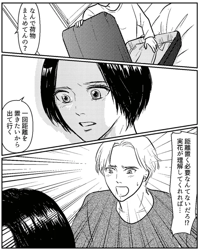『夫、セカンドパートナーつくってました』より