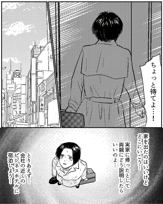 『夫、セカンドパートナーつくってました』より