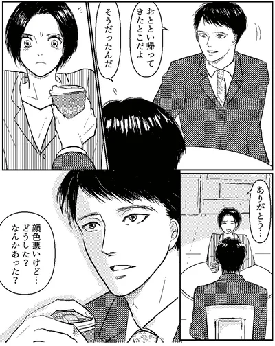『夫、セカンドパートナーつくってました』より