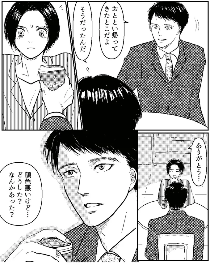 『夫、セカンドパートナーつくってました』より