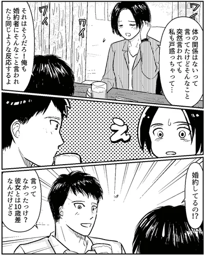 『夫、セカンドパートナーつくってました』より