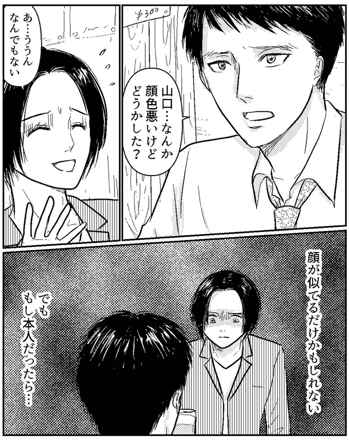『夫、セカンドパートナーつくってました』より