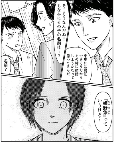 『夫、セカンドパートナーつくってました』より