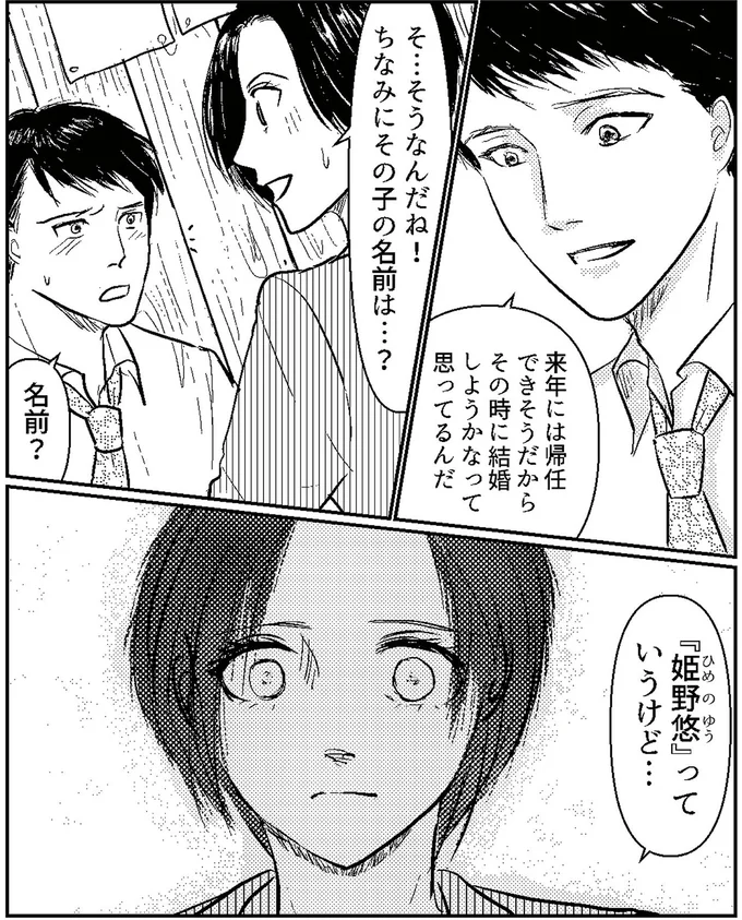 『夫、セカンドパートナーつくってました』より