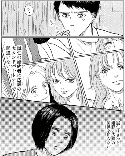 『夫、セカンドパートナーつくってました』より