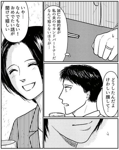 『夫、セカンドパートナーつくってました』より