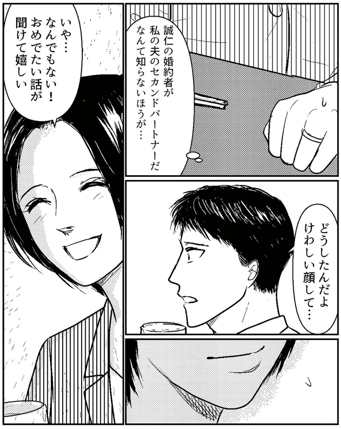 『夫、セカンドパートナーつくってました』より