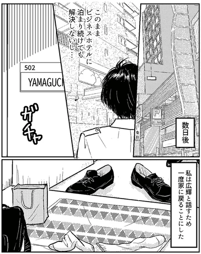 『夫、セカンドパートナーつくってました』より