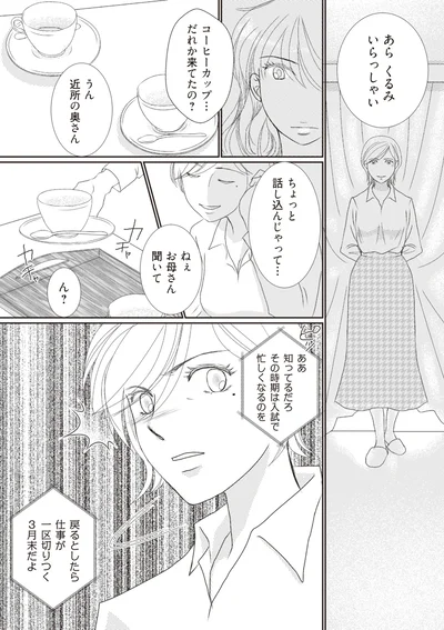 ねぇお母さん聞いて