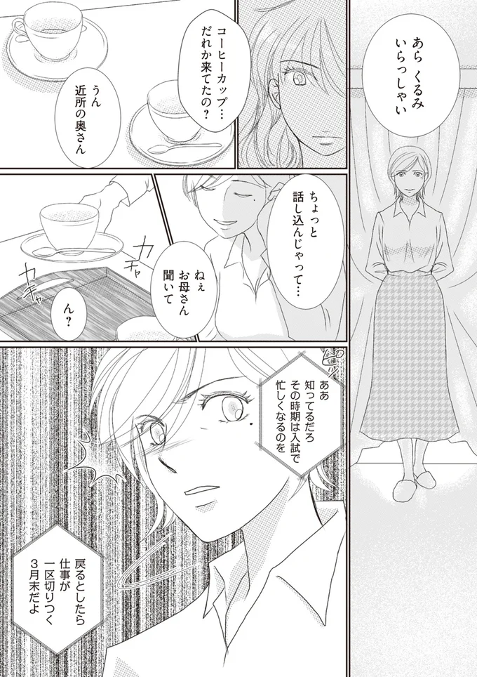 ねぇお母さん聞いて