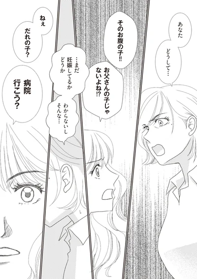 お父さんの子じゃないよね！？