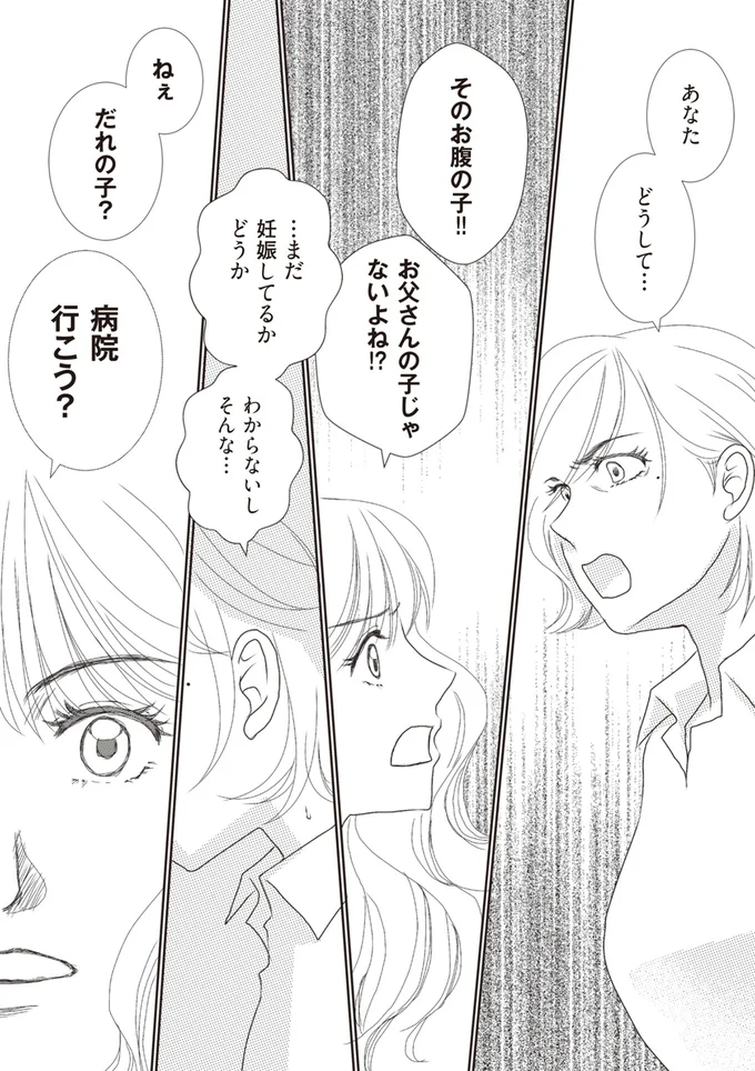 お父さんの子じゃないよね！？